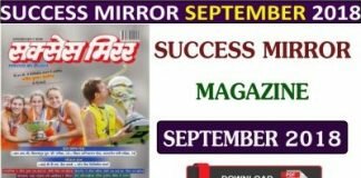 Download Success Mirror September 2018 Monthly Magazine PDF in Hindi
